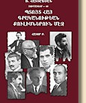 Ermeni Edebiyatı Kulislerinin İçinde Gezinti -2
